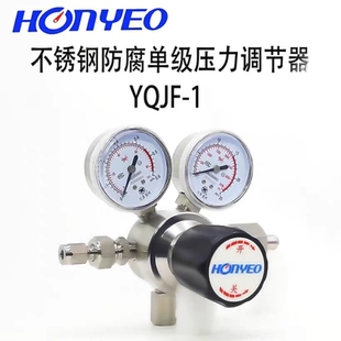 鸿业不绣钢减压器减压阀单级压力调节阀YQJF-1二氧化硫氨气氮标气
