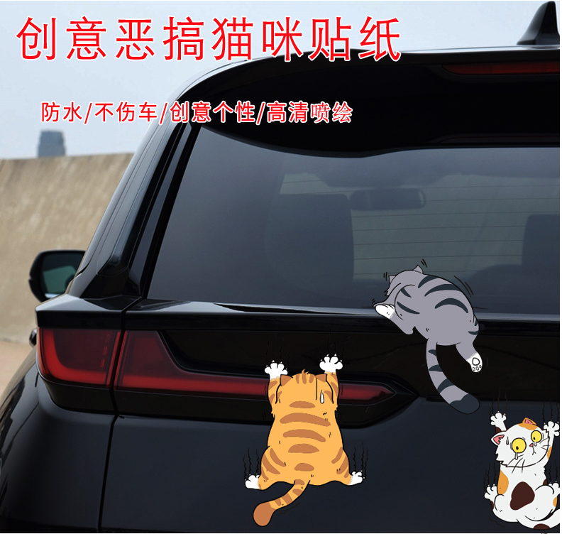 个性趣味抓痕宠物猫咪汽车贴纸划痕贴车身装饰贴电动车机车防水贴