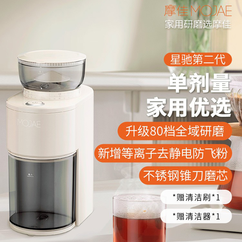 MOJAE/摩佳星驰磨豆机电动研磨机手冲意式咖啡豆研磨粉碎器防飞粉