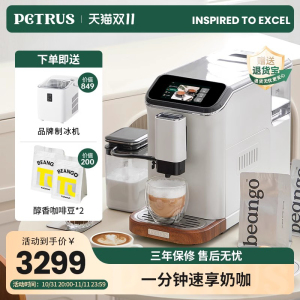 Petrus/柏翠PE3101意式全自动咖啡机美式拿铁办公室奶泡研磨一体