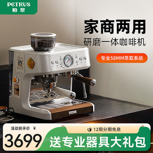 Petrus/柏翠 PE3899研磨一体全能咖啡机【买咖啡机送制作工具】