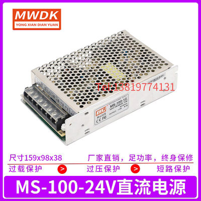 MWDK开关电源MS-100-24V4.5A小体积100W直流电源12V5v48V稳压器