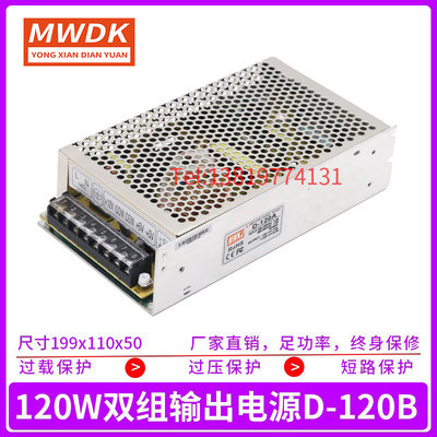 MWDK科技D-120B开关电源120W双组输出电源5V6A/24V4A可调电压