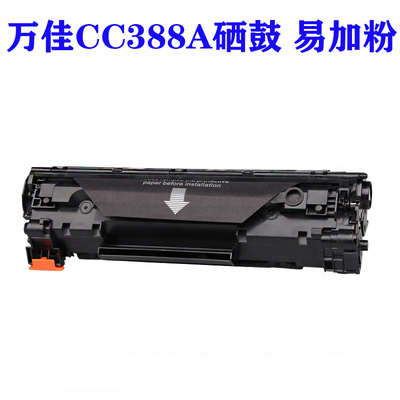 万佳易加粉一体式激光打印机