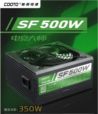 酷腾电竞大师SF500W台式机内置ATX静音电源POWER全新额定400瓦