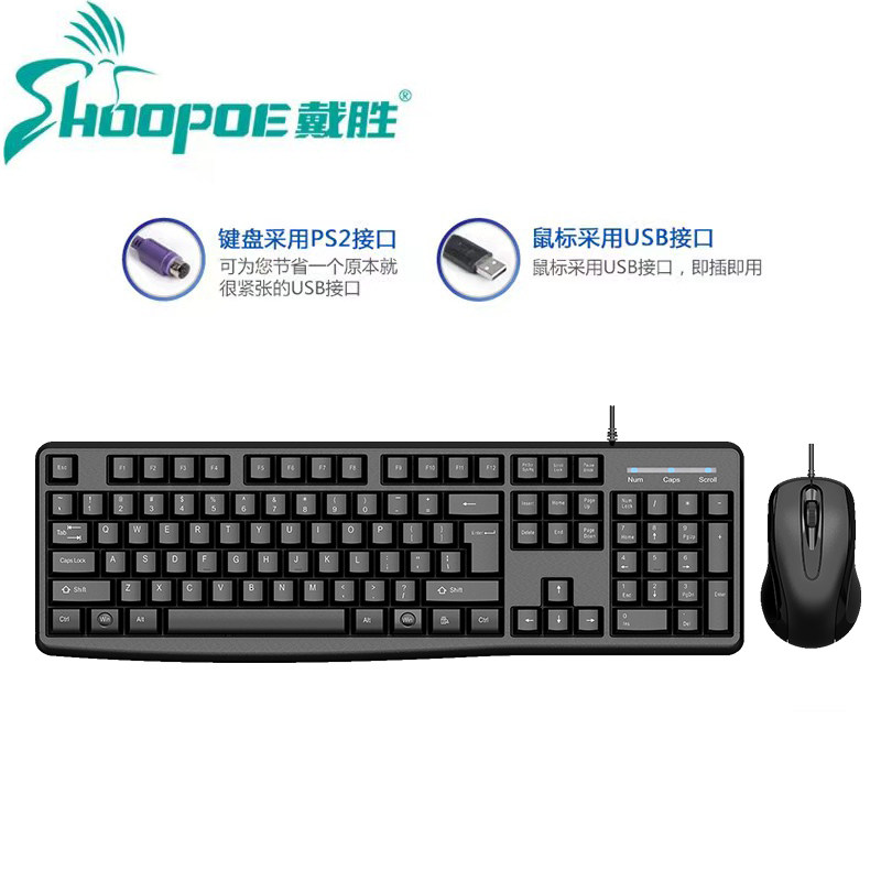 戴胜HP828 键盘鼠标套装圆孔+USB孔通用型老电脑线切割键盘全新