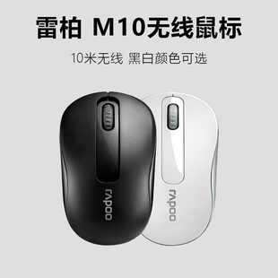 雷柏M10 电脑办公家用小巧省电简约 PLUS无线鼠标USB笔记本台式