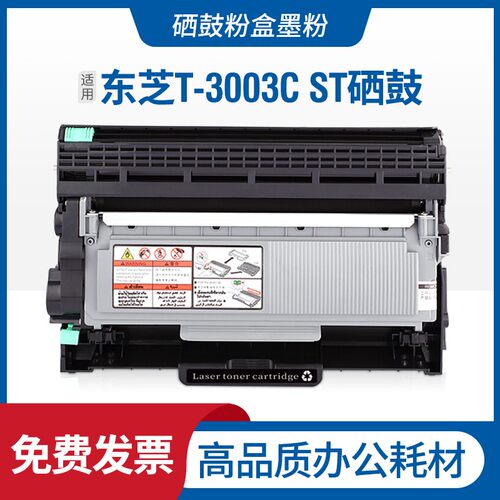 适用TOSHIBA T-3003C ST粉盒OD-3003硒鼓T3003C碳粉OD3003墨粉