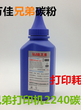 万佳兄弟2240碳粉 brother打印机专用墨粉碳粉7360 7340 2025通用