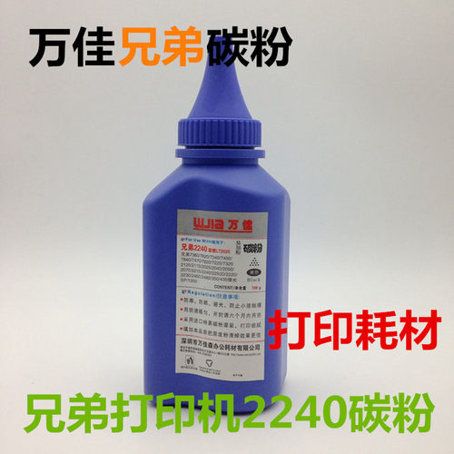 万佳兄弟2240碳粉易加粉加黑型