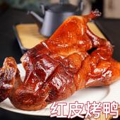 安徽芜湖特产无为特色红皮烤鸭脆皮烤鸭新鲜出炉整只顺丰 包邮