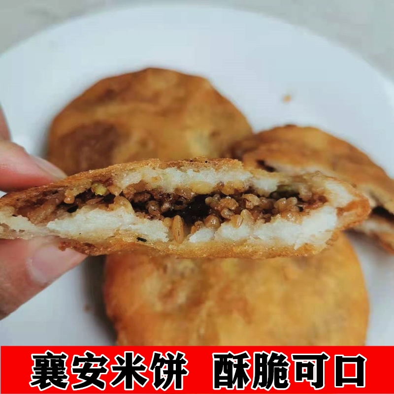 安徽无为特产襄安米饼油炸小饼早点小吃包邮