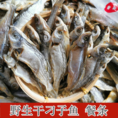 安徽无为特产淡水小鱼干干货刁子鱼翘嘴鱼白条参鱼咸鱼干 包邮