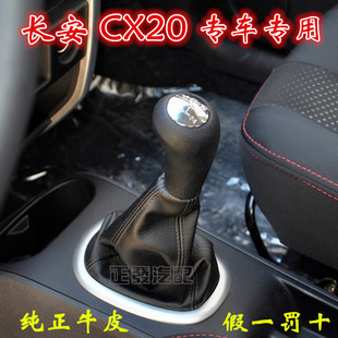 长安CX20手排挡杆套换挡手动变速手球挂挡挡位档把防尘套罩波棍头