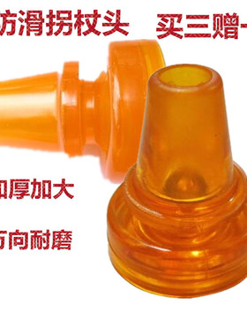 防滑耐磨拐杖头拐棍腋下拐杖配件牛筋脚垫胶头加大加厚万向拐杖头