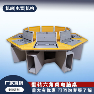 六角电脑桌学校机房教室显示器翻转组合多功能钢架屏幕翻转电脑桌
