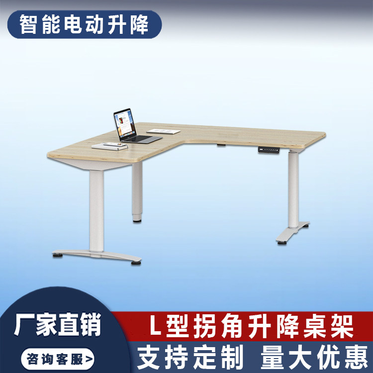 智能电动升降桌L型拐角桌架 可定制升降桌子学习桌办公电动升降台