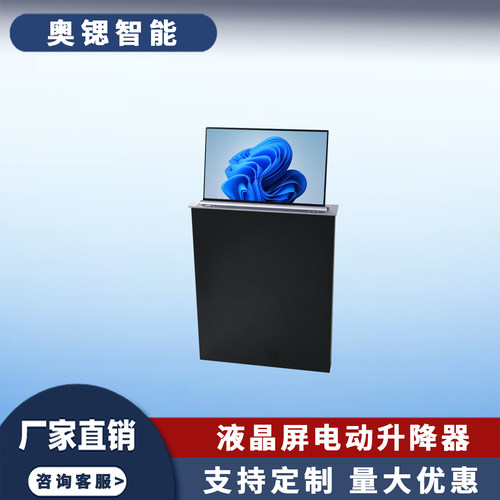 24寸隐藏嵌入式液晶屏升降器无纸化会议系统办公桌面显示器一体机