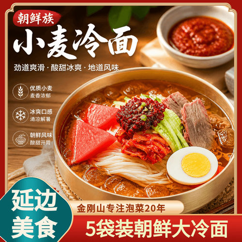 冷面东北朝鲜正宗东北冷面