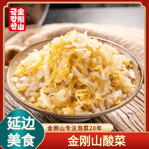金刚山酸菜东北特产大缸腌制包邮