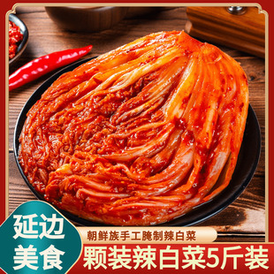 金刚山韩式 泡菜韩国泡菜正宗辣白菜咸菜下饭菜延边泡菜朝鲜2500克