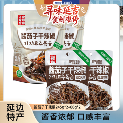 延边金刚山酱茄子干辣椒