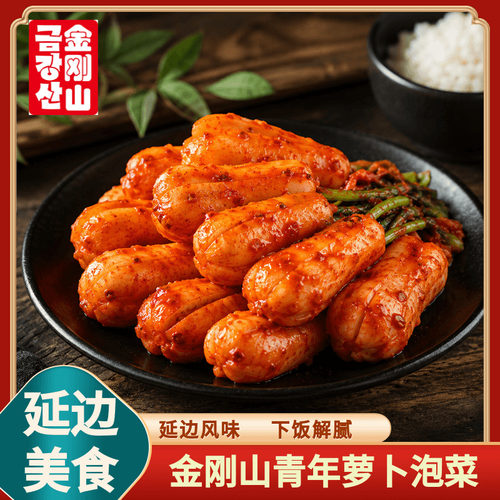 金刚山青年萝卜泡菜酸辣小萝卜