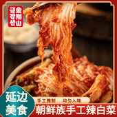韩国泡菜 东北泡菜坛子 金刚山辣白菜正宗延边朝鲜族韩式 辣白菜