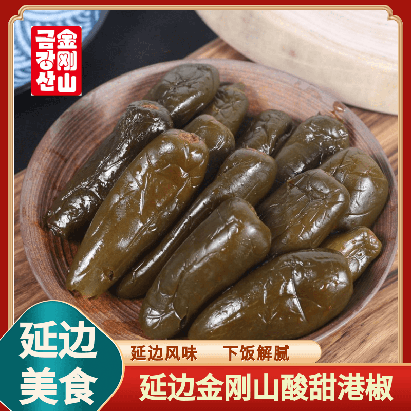 延边朝鲜族金刚山酱辣椒韩国泡菜港椒咸菜下饭菜开胃菜小包装300g