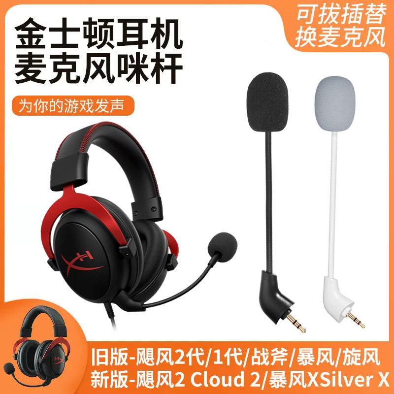 适用金士顿飓风3Cloud2麦克风阿尔法黑鹰夜鹰s咪杆天箭插拔麦克风