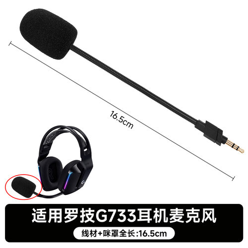 适用Logitech罗技G733头戴式耳机