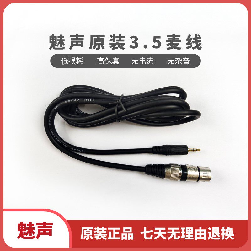 魅声原装3.5麦线小头麦线V3麦线音频线专业电容麦接直播声卡话筒
