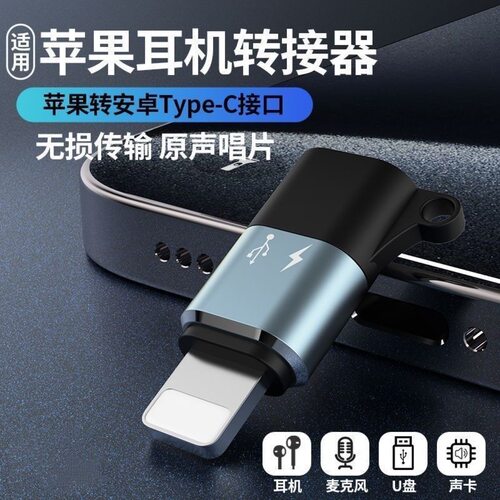 适用于lightnin转Typec数字耳机