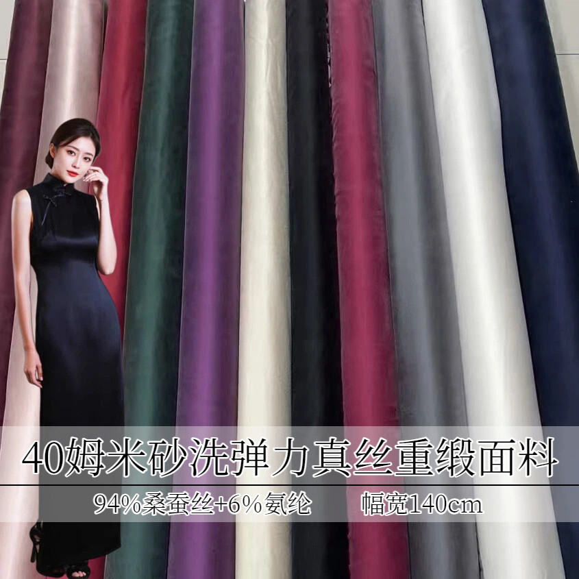 重磅40姆米砂洗弹力真丝重缎面料复古旗袍西装裙子衬衣桑蚕丝布料