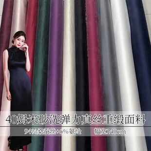 重磅40姆米砂洗弹力真丝重缎面料复古旗袍西装裙子衬衣桑蚕丝布料