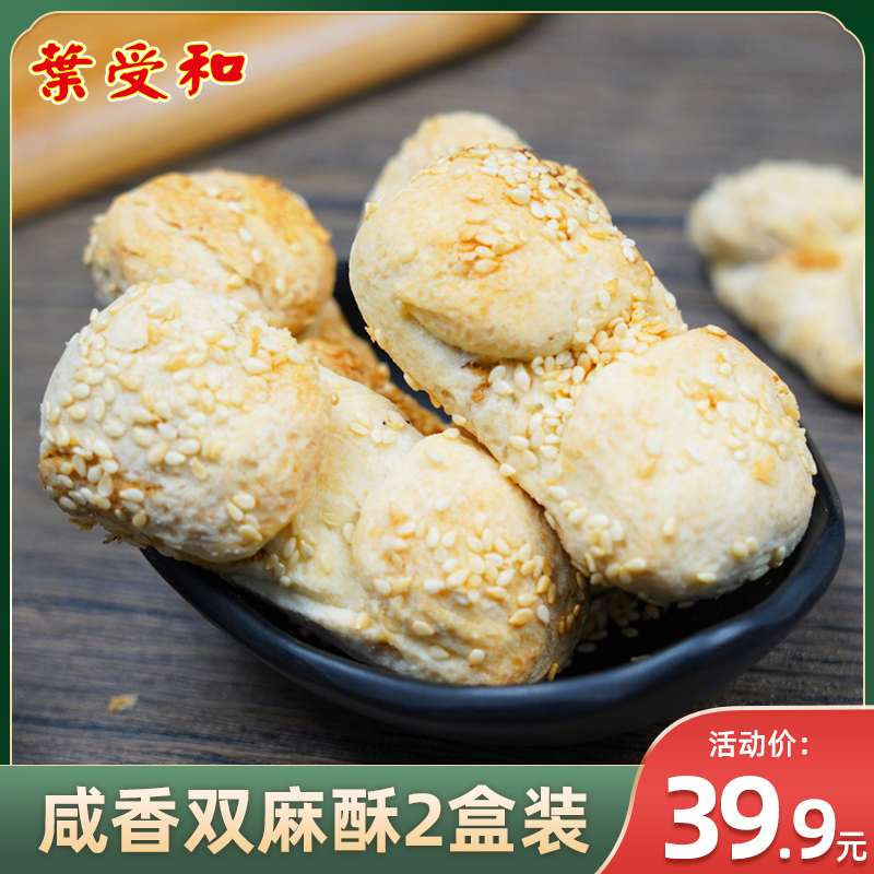 和合苏州双麻酥咸香糕点