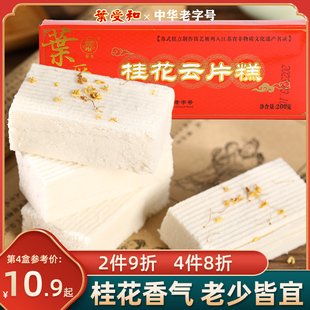 和合桂花云片糕点老字号糯米雪片糕苏州特产大糕传统糕点小吃200g