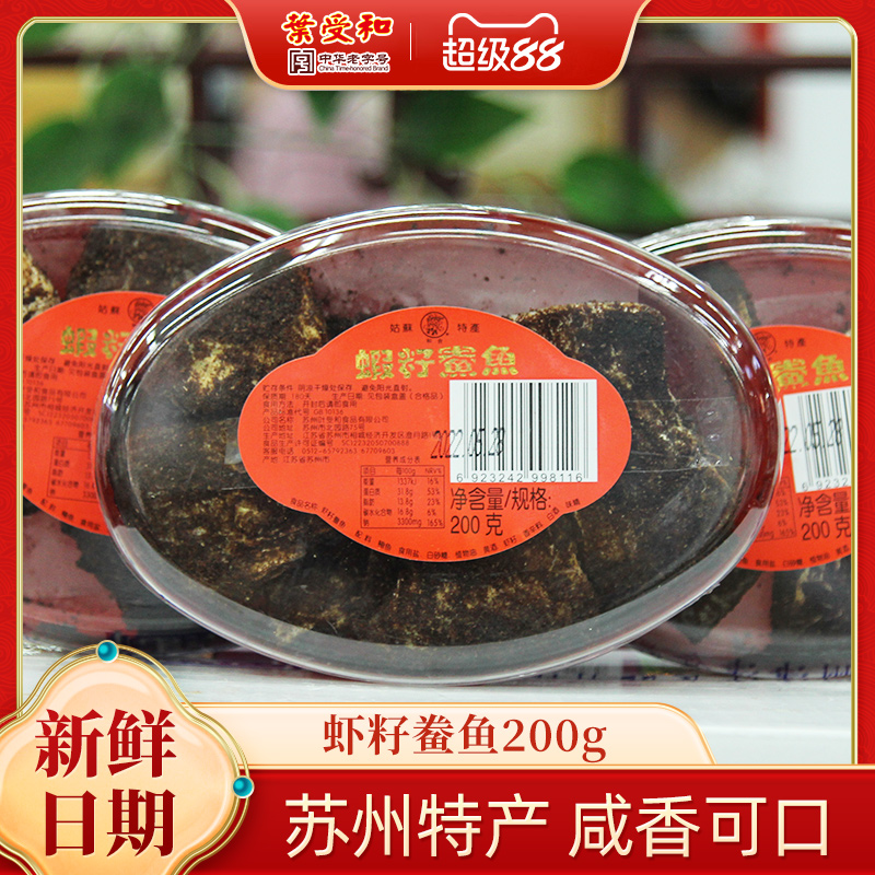 虾籽配粥老字号苏州特产200g鲞鱼