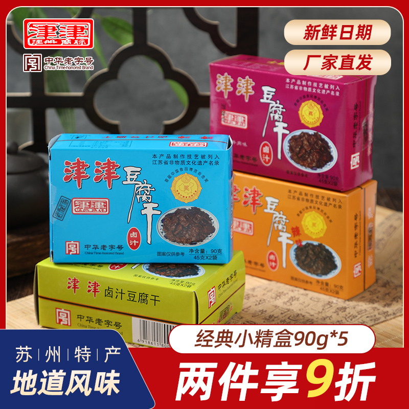 津津苏州特产卤汁豆腐干素食老字号苏式豆干零食小吃豆制品90g*5