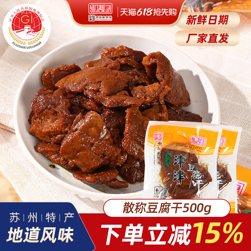 津津卤汁豆腐干苏州豆干特产真空小包装散称素肉办公室零食500g