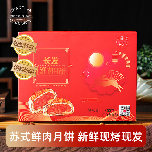 现烤酥皮苏州特产长发鲜肉月饼