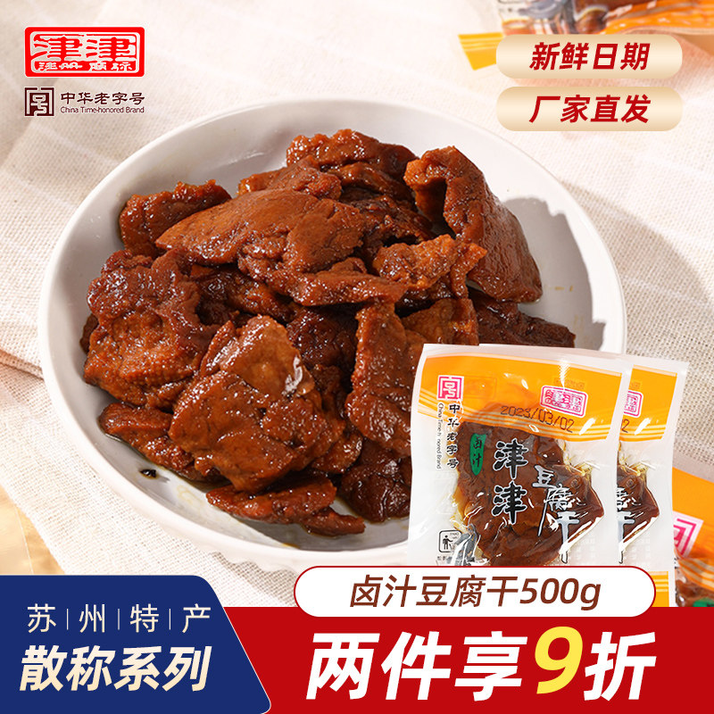 津津卤汁豆腐干苏州豆干特产真空小包装散称素肉办公室零食500g