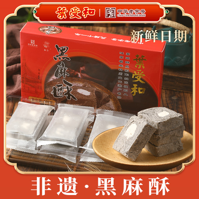 和合黑麻酥糖苏州特产中华老字号礼盒年货小吃下午茶糕点240g