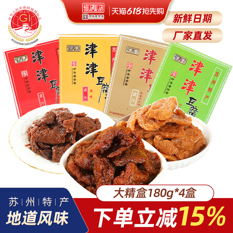 津津卤汁豆腐干素食苏州特产休闲食品豆干儿时零食小吃盒装180g*4