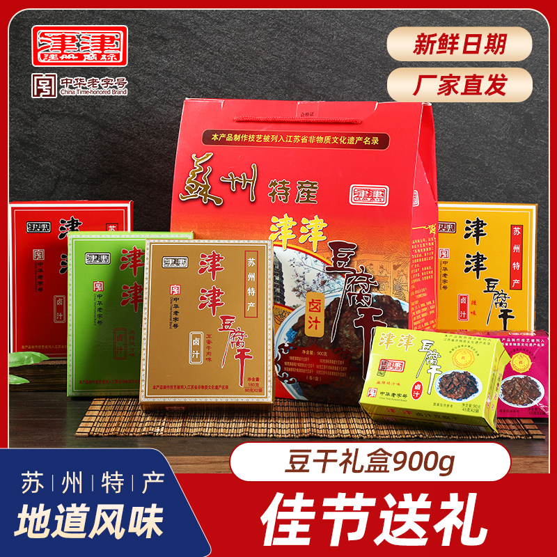 津津卤汁豆腐干老字号苏州特产素食品过节端午送礼盒零食小吃900g