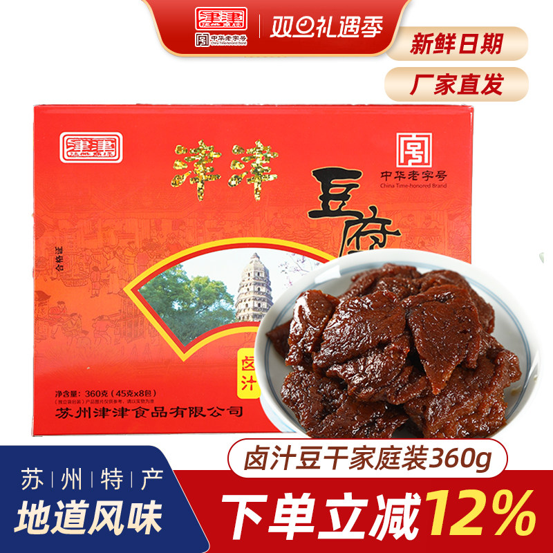 津津卤汁豆腐干礼盒休闲小吃零食送礼苏州特产豆腐干过年礼盒720g