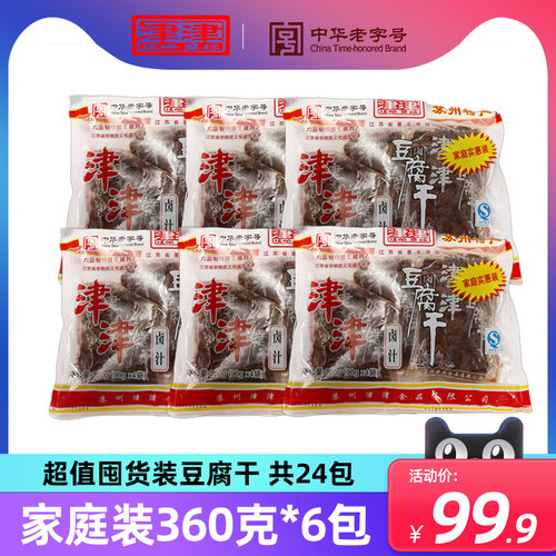 津津卤汁豆干素食零食小吃