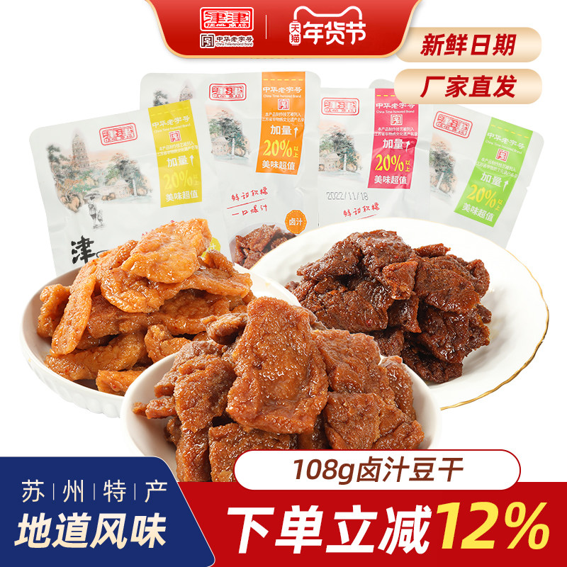 苏州津津卤汁豆腐干大包装豆干零食解馋牛肉五香辣小吃休闲108g*4