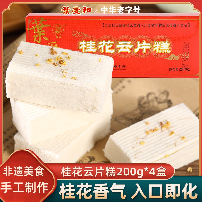 和合桂花云片糕雪片糕苏州特产糯米大糕传统糕点小吃200g*4