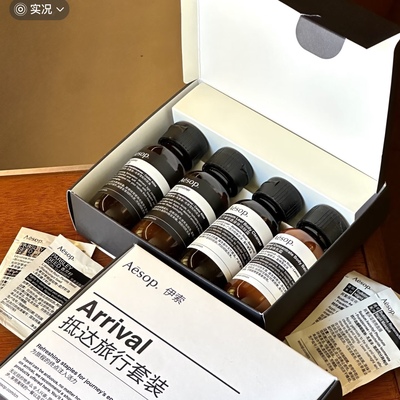 aesop伊索抵达旅行套装天竺葵芳香沐浴露橙香身体乳洗发露50ml*4